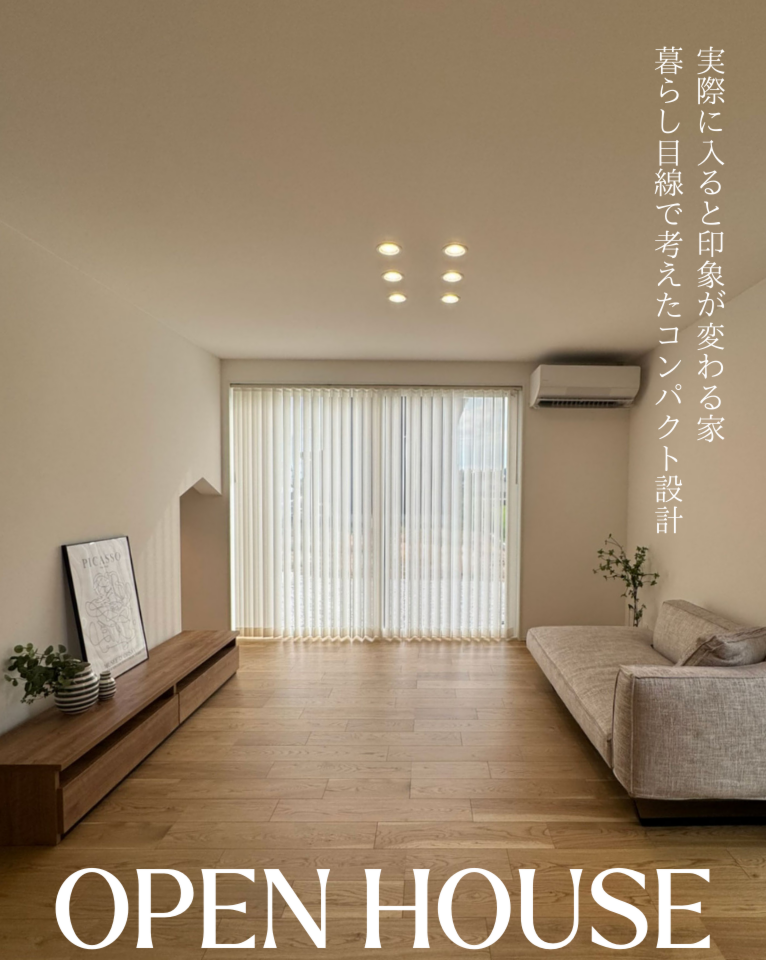 【30坪の住まい】4人家族の家完成見学会