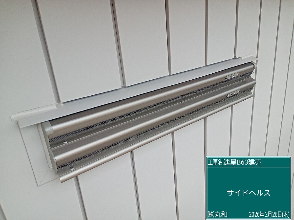 WB工法：サイドヘルス