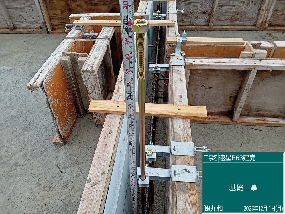 立ち上がり部・枠組・金具確認