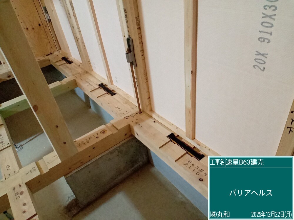 WB工法：バリアヘルス