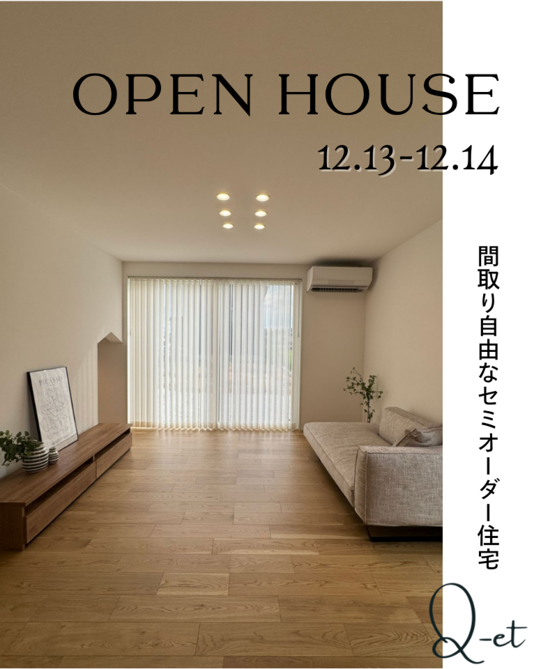 【30坪の住まい】4人家族の家完成見学会