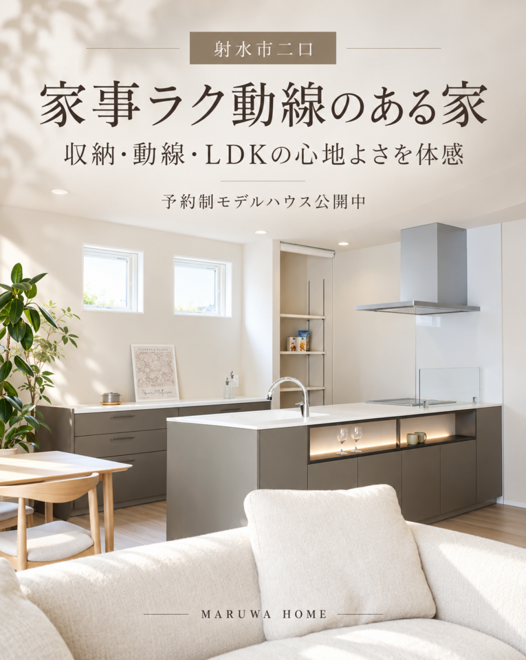 【予約制モデルハウス公開中】家事ラク動線のある家