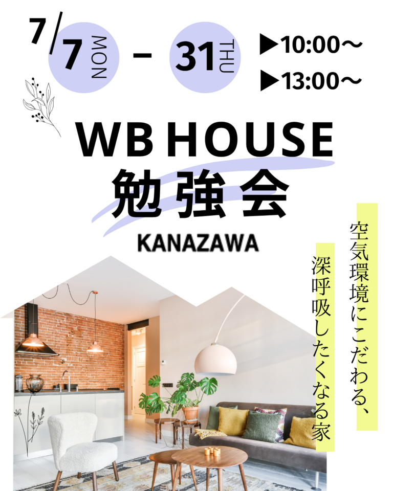 WB勉強会/金沢