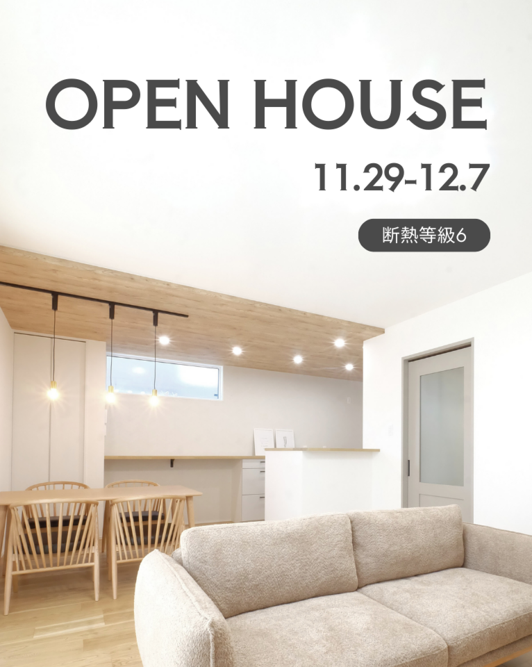 【トリプルサッシ】断熱等級6のお家見学会
