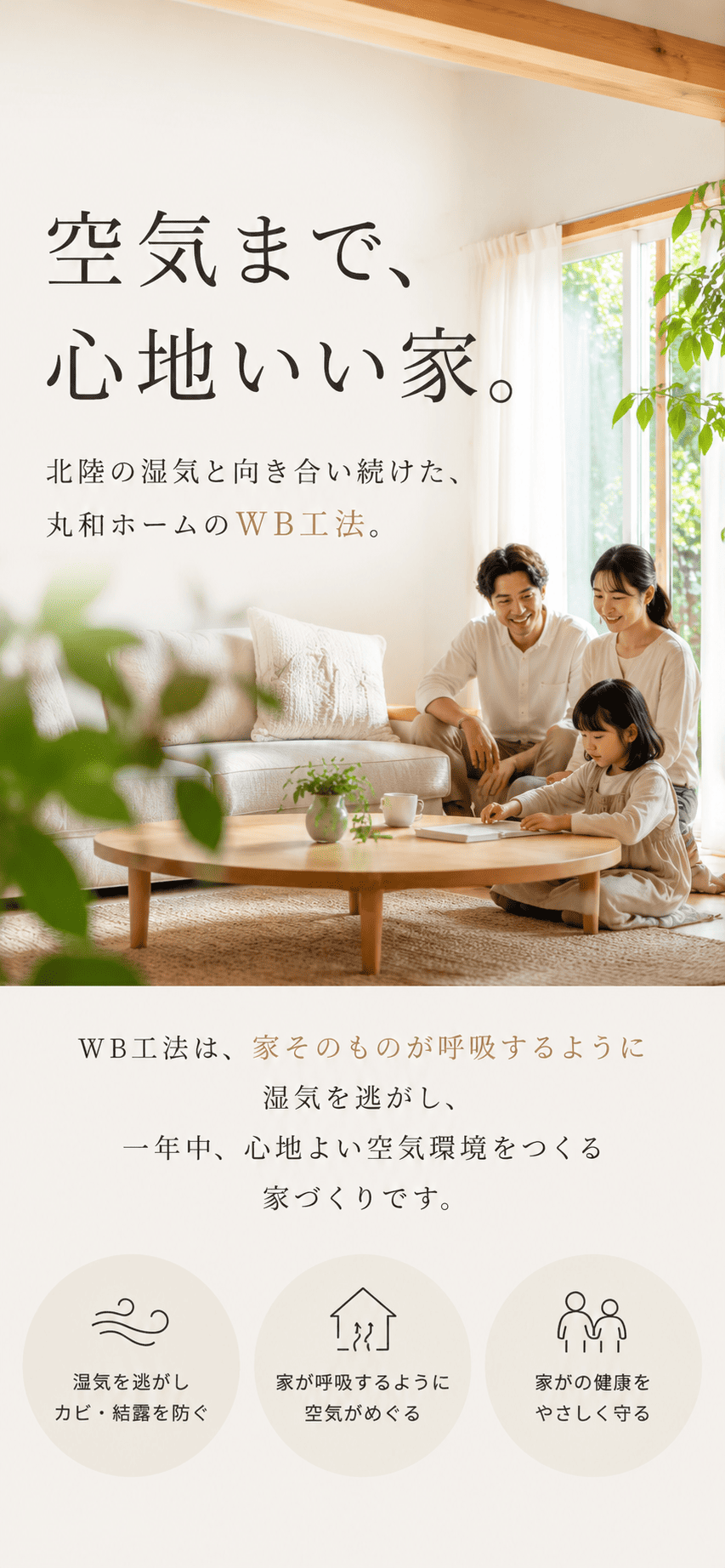 通気断熱WB工法の特徴説明