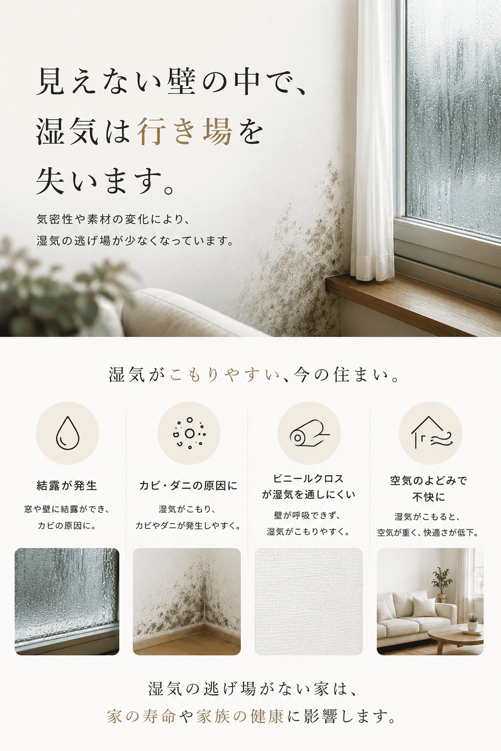 高気密住宅が抱える湿気の問題