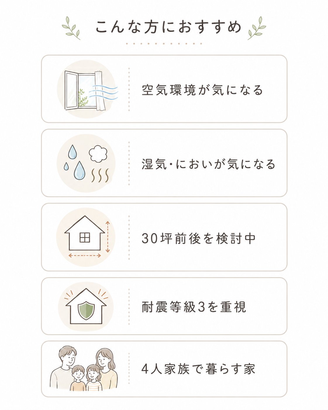 WB工法の見学会はこんな方におすすめ