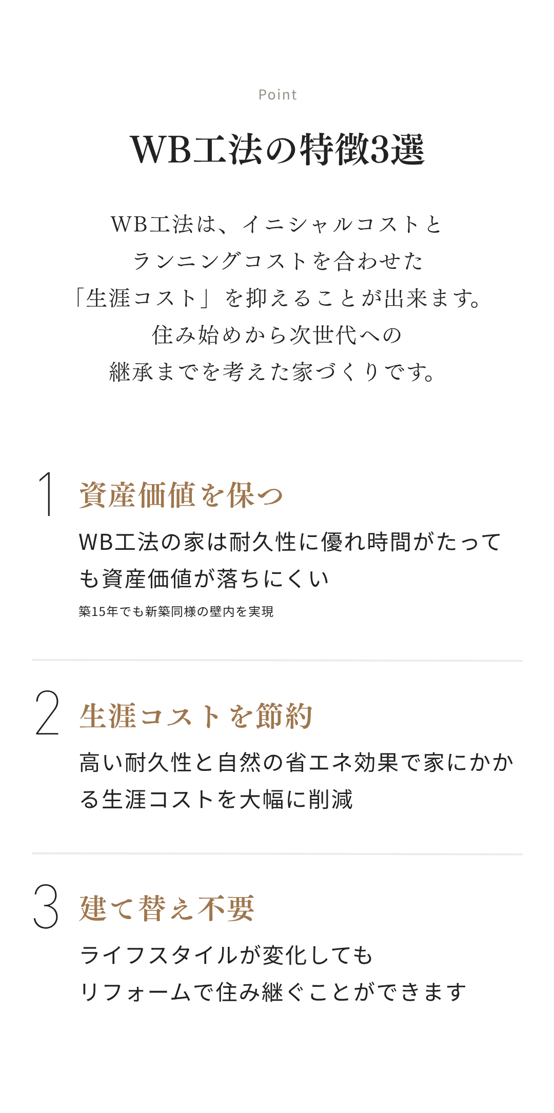 WB工法の特徴3選