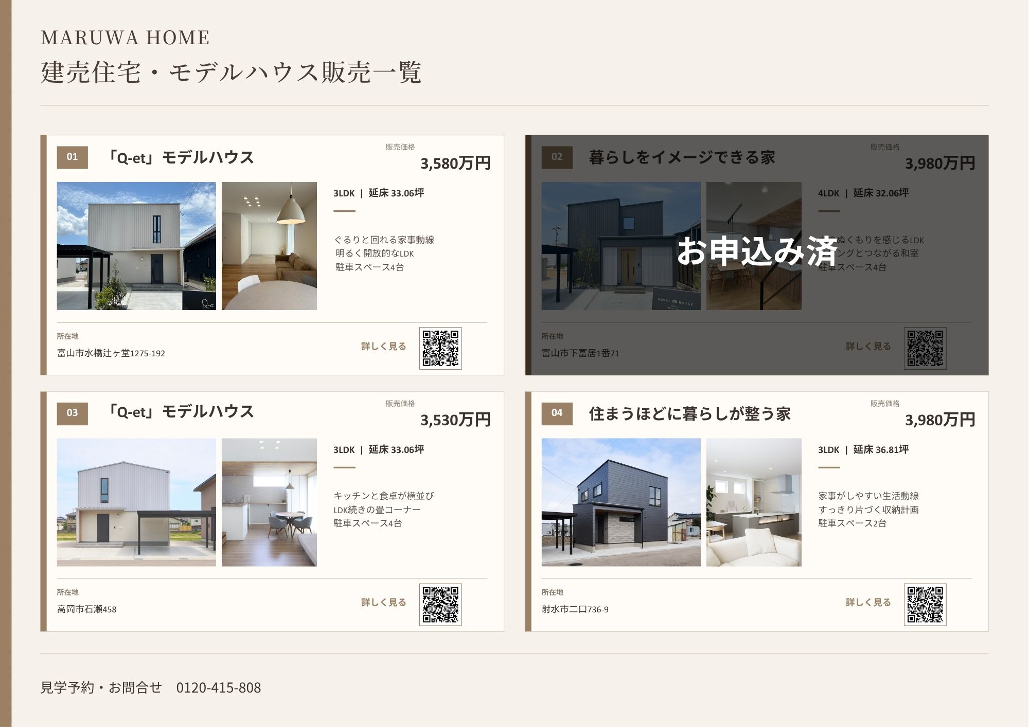 富山県内で販売中の建売住宅とモデルハウスを掲載した丸和ホームWEBカタログ